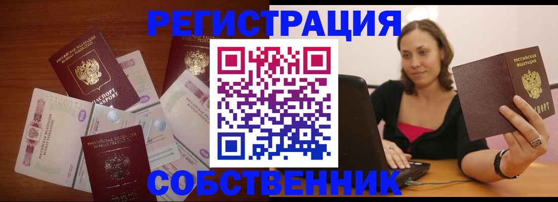 временная регистрация в квартире в Кораблино