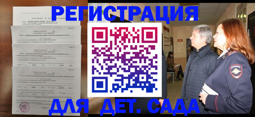 регистрация для дет. сада в Кораблино